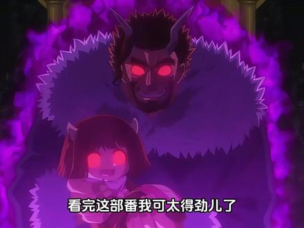 看完这部番我可太得劲儿了! #魔王的女儿过于温柔 #二次元 #可爱 #动漫编年史 #充能计划 (感谢两位河南话配音老师授权@铃乃 @🩵Tossy登西 )