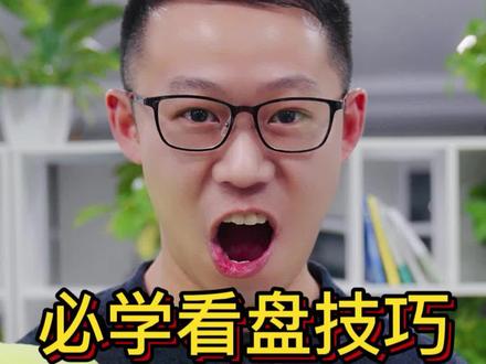 炒股必学的看盘技巧,内盘和外盘#财经 #股票知识 #东方财富