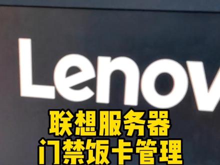 联想服务器,门禁饭卡管理,一卡通数据库系统,数据恢复成功!#数据恢复 #沈阳一卡通服务器数据恢复 #沈阳凯文数据恢复#沈阳服务器数据恢复 @抖音小助手