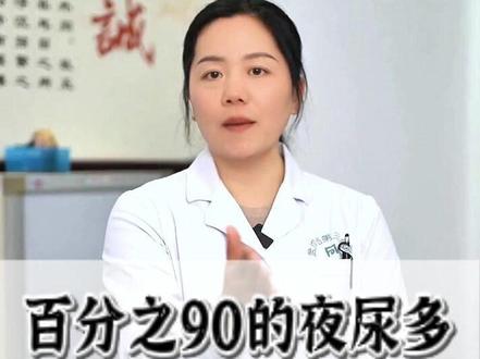 夜尿多不用过度治疗 #中医 #医者仁心 #抖出健康知识宝藏