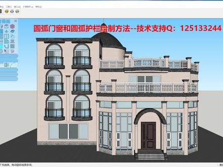 SU草图大师快速绘制圆弧门窗和护栏,Sketchup建模教程别墅门窗 #三维建模 #草图大师 #别墅设计