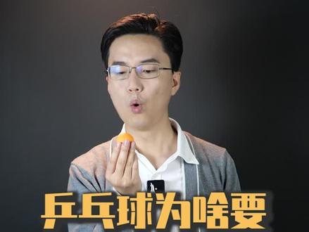 乒乓球运动员习惯性吹球是为了啥?是为了吹掉汗渍和灰尘吗?#萌知计划 #科普知识 #乒乓球@抖音青少年