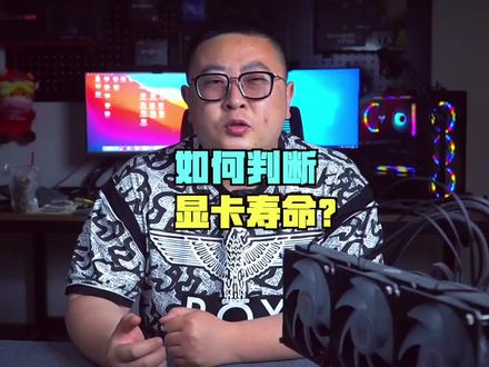 通过查看cuda核心数量就能分辨显卡的新旧程度和寿命?#电脑知识 #电脑 #显卡