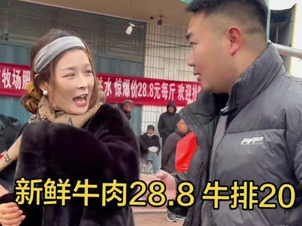 种子公司十字路口 新鲜牛肉 鲜杀28.8 牛排20。 #同城 #同城热点 #强烈推荐 #正阳县 #牛羊肉