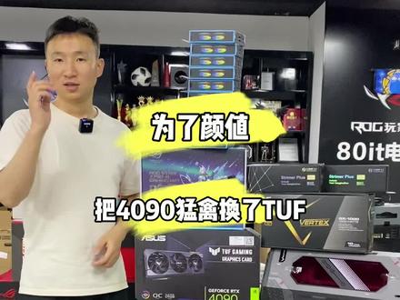 如果是你,是选猛禽无光版还是TUF颜值版!#显卡 #电脑 #diy电脑 #电脑主机配置推荐 #华硕502