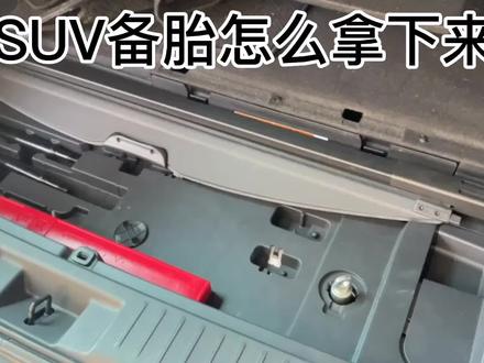 丰田皇冠陆放汉兰达备胎怎么拿下。 #汽车知识