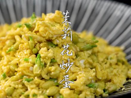 茉莉花炒鸡蛋 色泽金黄清香爽口