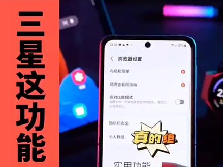 三星这个功能太强了 我要告诉所有人 平时网页的网课视频想下载是不是很麻烦?来看看吧!喜欢的收藏起来吧