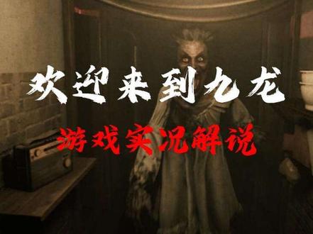 假如是你 你愿意去香港住这样的房子吗 #恐怖游戏