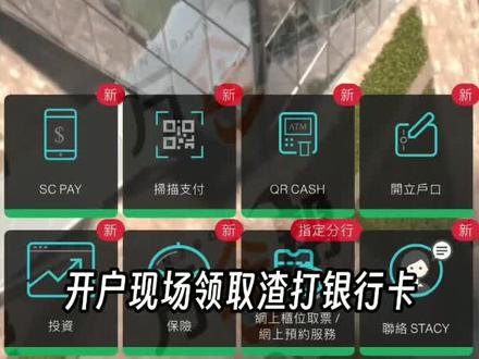 一个视频就能看懂的新手#渣打银行激活教程视频,#香港渣打银行激活流程。