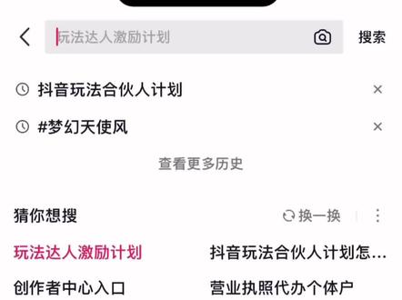 抖音玩法合伙人计划里怎么做属于自己的特效,不明白的可以来看看哦#抖音玩法合伙人计划 #特效