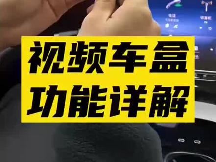 原车屏升级安卓11系统有线转无线CarpIay盒子,兼容支持CarpIay升级无线华为hiCar安卓手机,苹果手机无线投屏,电视直播,听歌,游戏 HDMI视频输出 开机动画任意设置#原车屏升级安卓carply盒子#dou出新知 #dou上热门抖音 #汽车改装升级 @DOU+小助手