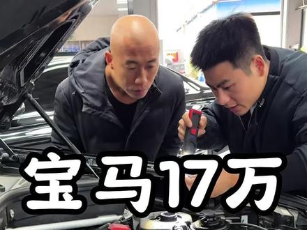 宝马X5全车整备 义乌宝马X5大哥,17万公里全车油水+底盘+水管大整备,宝马专修就是让车主放心#宝马x5 #宝马整备 #老车翻新 #宝马漏水 #金华宝马专修王鹏飞