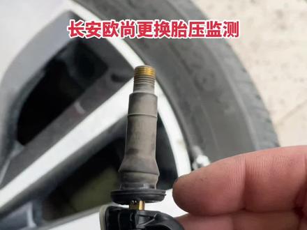 长安欧尚更换胎压传感器。㊗️您用车愉快!#胎压监测 #轮胎 #轮毂 #电瓶 #机油#刹车片#四轮定位#抖音热门