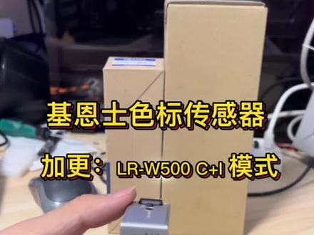 C+I模式 加更一个!快速识别颜色!基恩士颜色传感器!让您的设备更简单!更高效!#基恩士 #Plc #自动化