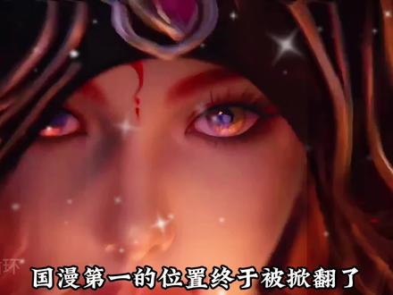 国漫第一的位置终于被掀翻了#《光阴之外》剧情杂谈 #创作者中心 #创作灵感 #我迷上的第一部国漫 #国漫崛起 #支持国漫崛起