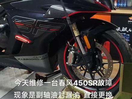 春风450SR#每个男人都有一个机车梦