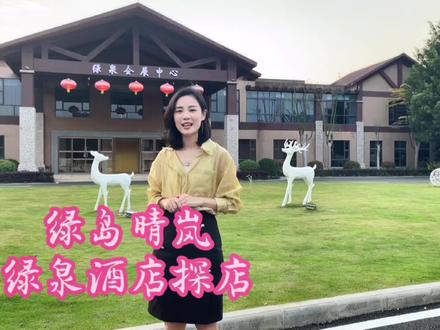 你有多久没来过绿岛了?它变了~快看看还是记忆中的它吗?#周末去哪玩 #花期已至美好如初 #住在风景里 #绿岛山庄