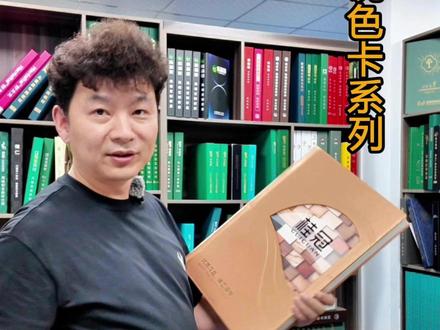 色卡封面设计分享 #板材色卡源头厂家 #色卡设计 卷毛说色卡,2026色卡设计分享!