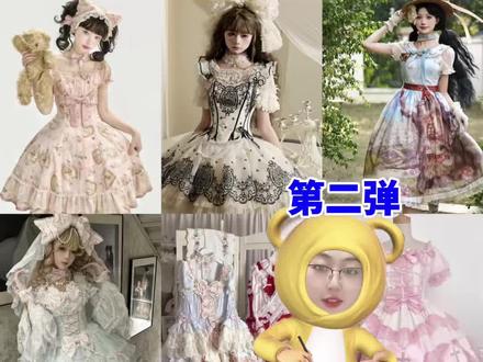 2月份新年档Lolita上新/再贩盘点(第二弹) 1.玻璃花信 琥珀心
2.暴暴蓝洋装屋 昭和十字恋人
3.悠尼蒂鹿 蝴蝶笺
4.梦孚子 草莓缎带
5.梦孚子 昭和doll
6.Lucky baby 我的小树屋
7.梦境人偶 小佩蒂
8.Meowlice喵 幻影猫猫
9.月亮河 维多利亚的猫
#lolita #lolita安利 #平价lo裙 #doll感 #lolita洋装