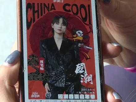 国潮音乐节被曝跳票,出票日期疑遭商家自行调整,商家客服却表示“不存在跳票”