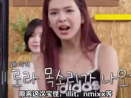 宝怪illit这次没拿一位的原因谁来管管hybe啊 #illit #babymonster #nmixx #cortis