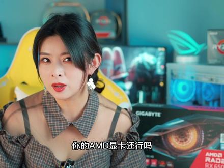 RSR进一步设置,AMD选手可以起立了#diy电脑 #游戏电脑组装 #amd #美好生活家 @抖in心动家