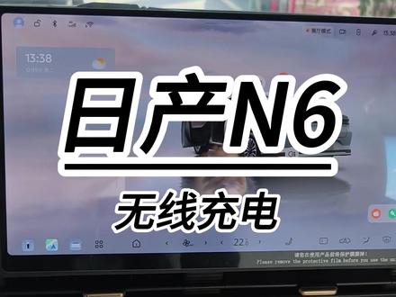 #天籁鸿蒙12万起送终身双保 今天教大家打开N6的无线充电。
#天籁鸿蒙座舱12万起#东风日产插混N6上市91900元起#央企合资大电池超舒适插混