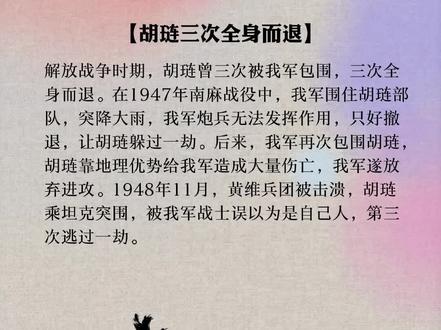 胡琏三次全身而退。
#读书 #历史