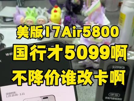 国行17Air全新5099了,一次降价2000看来一开始的推行不太成功啊#17Air #国行17Air#17Air