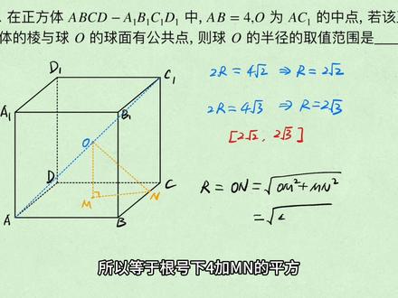 2023年高考数学全国甲卷文科填空第16题 球的接切#高考数学 #高中数学 #球的接切问题 #立体几何 #棱切球 #外接球 #高考数学真题 #高考数学讲解 #正方体 #体对角线