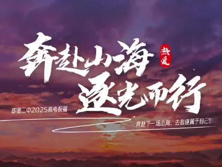 马上就要高考啦,愿2025届考生笔下生花,金榜题名🎆