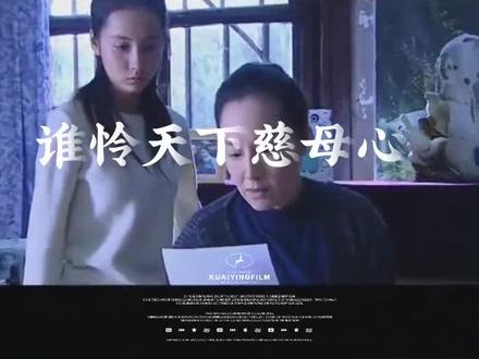 观看完整正片#上热门🔥上热门 #母爱