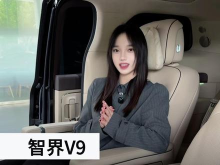 一条视频带你了解智界V9座椅黑科技有哪些~
#鸿蒙智行 #智界V9 #MPV #科技改变生活