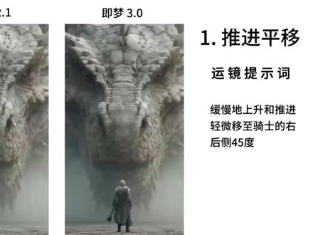 可灵2.1 vs 即梦3.0 电影级运镜巅峰对决(含提示词) 今天给可灵2.1跟即梦3.0在AI视频领域做了一次测试
一样的提示词,一样的图片,一样的运镜提示词,可以看到可灵2.1模型简直降维打击,稳定且丝滑,不仅跟veo3不分伯仲,性价比是真的高啊兄弟们!
但是要把可灵2.1的效果发挥出来,就必然跑不了写好提示词,怎么写提示词视频中也放上运镜部分给大家参考,我还专门做了一个视频运镜大师的agent。只需要上传图片,这个agent提供一条专业的、可复制用于AI视频生成的电影运镜提示词,下个视频给大家分享!
#AI工具 #AI视频 #可灵ai教程 #可灵AI #可灵视频模型