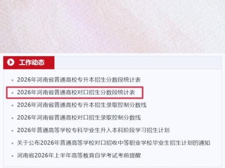 2026河南对口志愿填报详细流程#河南对口升学 #河南对口高考 #河南对口志愿填报 #志愿填报 #河南对口