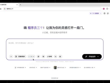 Seedance2.0实测,一句话复刻爆款视频,万能参考 像这种百万播放的运镜效果,是怎么做出来的?今天我一句话教会你!
还有这种高难度的双人格斗,上传2张AI生成的角色照片,用小yun雀seedance 2.0参考一下视频,几秒钟就搞定了!
这可不是普通的动作迁移,你看这人物的动作、打斗节奏、镜头切换,满满的物理规律。
爆红的动漫跳舞视频,也能轻松复刻!
提示词和工具都整理好了,干货满满~看我一分钟直接教会你!
#小云雀AI #小云雀seedance #小云雀爆款马上成片 #小云雀全能创作助手 #ai创作浪潮计划