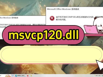 电脑msvcp120.dll丢失的几种有效的解决方法 #电脑技巧 #msvcp120.dll