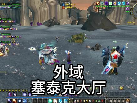 单机魔兽335AI机器人:外域塞泰克大厅