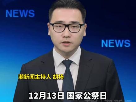 国家公祭日,东部战区发布重磅海报《大刀·祭》:时刻高举血祭大刀,坚决斩断肮脏头颅,绝不允许军国主义卷土重来