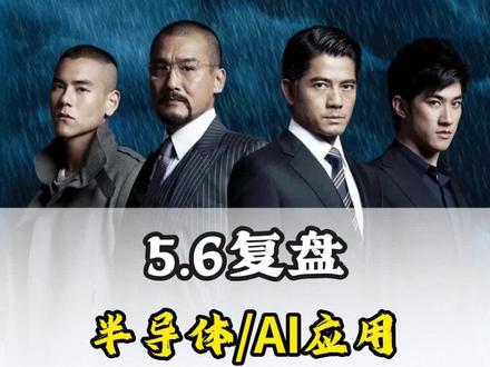 开门大吉,后面该看谁#股票交流 #半导体 #AI应用 #豆包