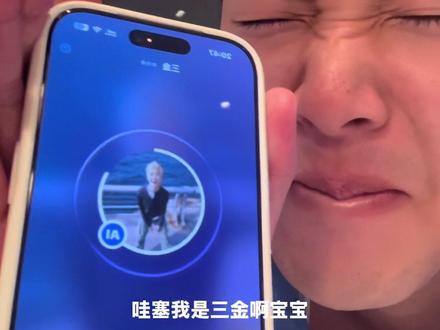 跟自己的ai分身对话中…@三金