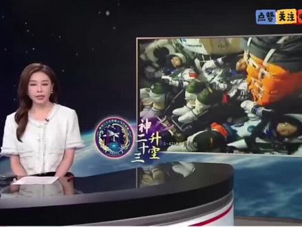 #神舟二十三号 #中国航天 #为国出征 #圆满成功 2026-5-25#香港有线新闻