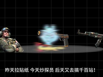 最近CS市场这么乱,到底怎么玩? CS市场乱成一锅粥?记住我这十六个字#崩盘 #炼狱小镇 #饰品 #CSGO饰品 #CSGO