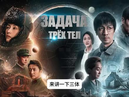 矮大紧谈三体#矮大紧 #三体 #读书 #解说 #揭秘
