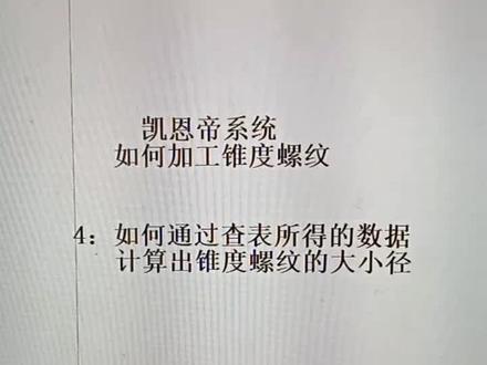 锥度螺纹详解之计算大小径#数控车床 #数控车床加工 #数控加工 #机械加工制造