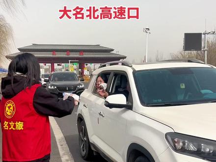 欢迎来大名,北高速口下车送文创盲盒马哒哒!#我上大名府