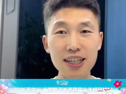 报名莲花山半程马拉松啦 #马拉松 #长春莲花山半程马拉松