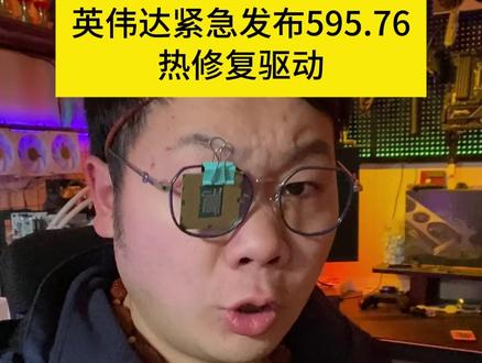 英伟达一周三连发?是游戏厂商的锅还是N卡驱动不作为? #diy电脑 #NVIDIA #轻兵说科技