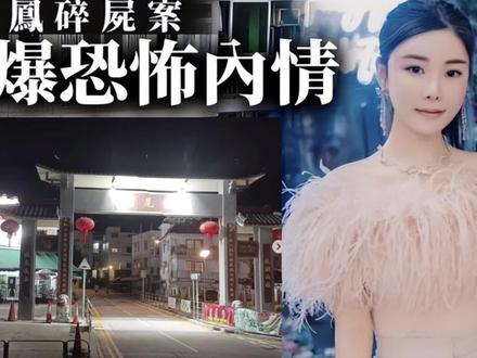 蔡天凤离世5个月,碎尸案发地花篮仍未拆除,2栋房屋大门紧锁